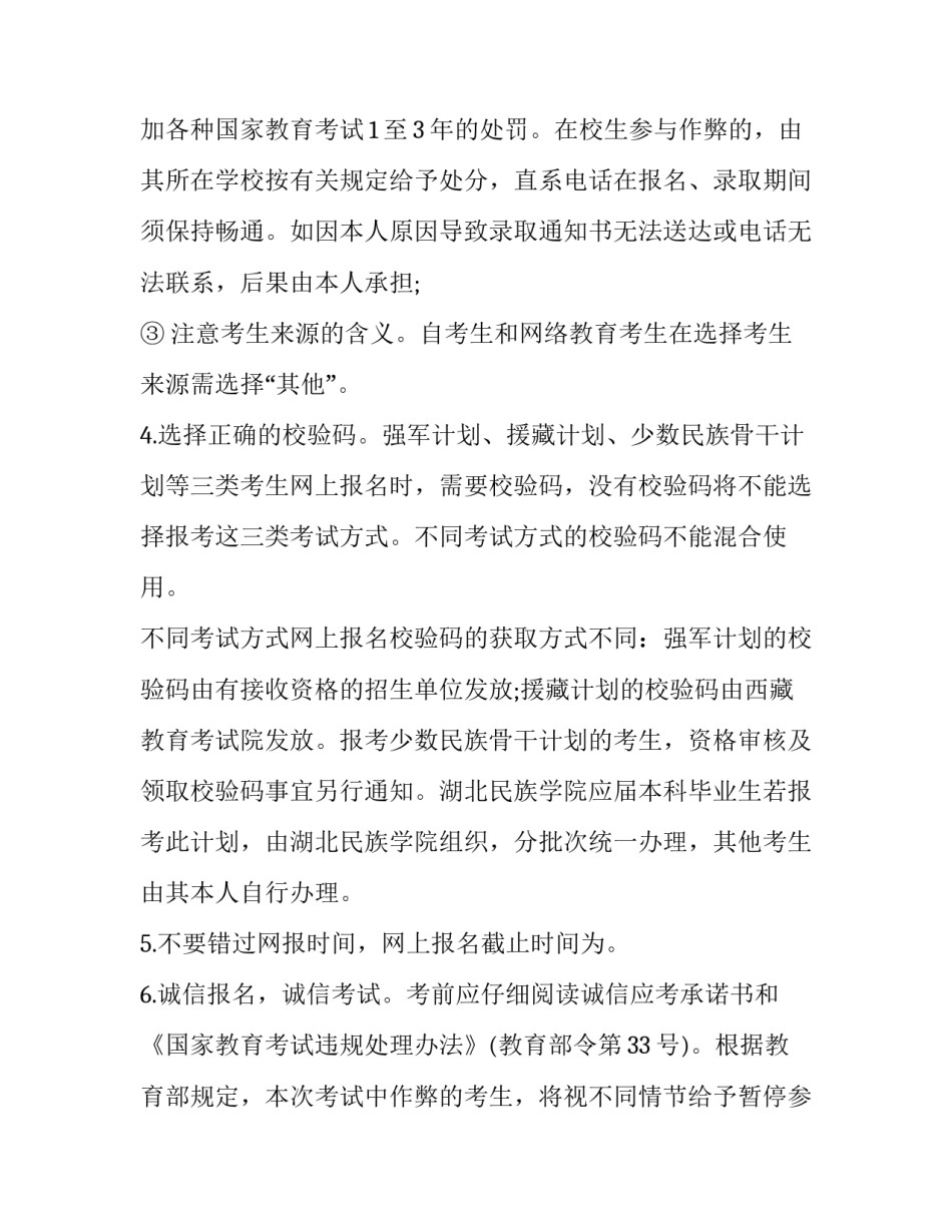 湖北省考研正式报名 湖北省考研官网(4篇)_第3页