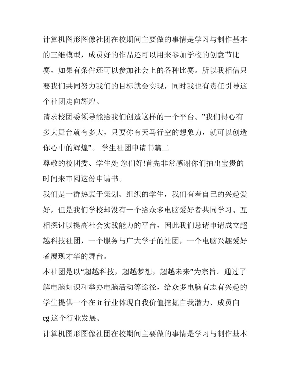 最新学生社团申请书(三篇)_第2页