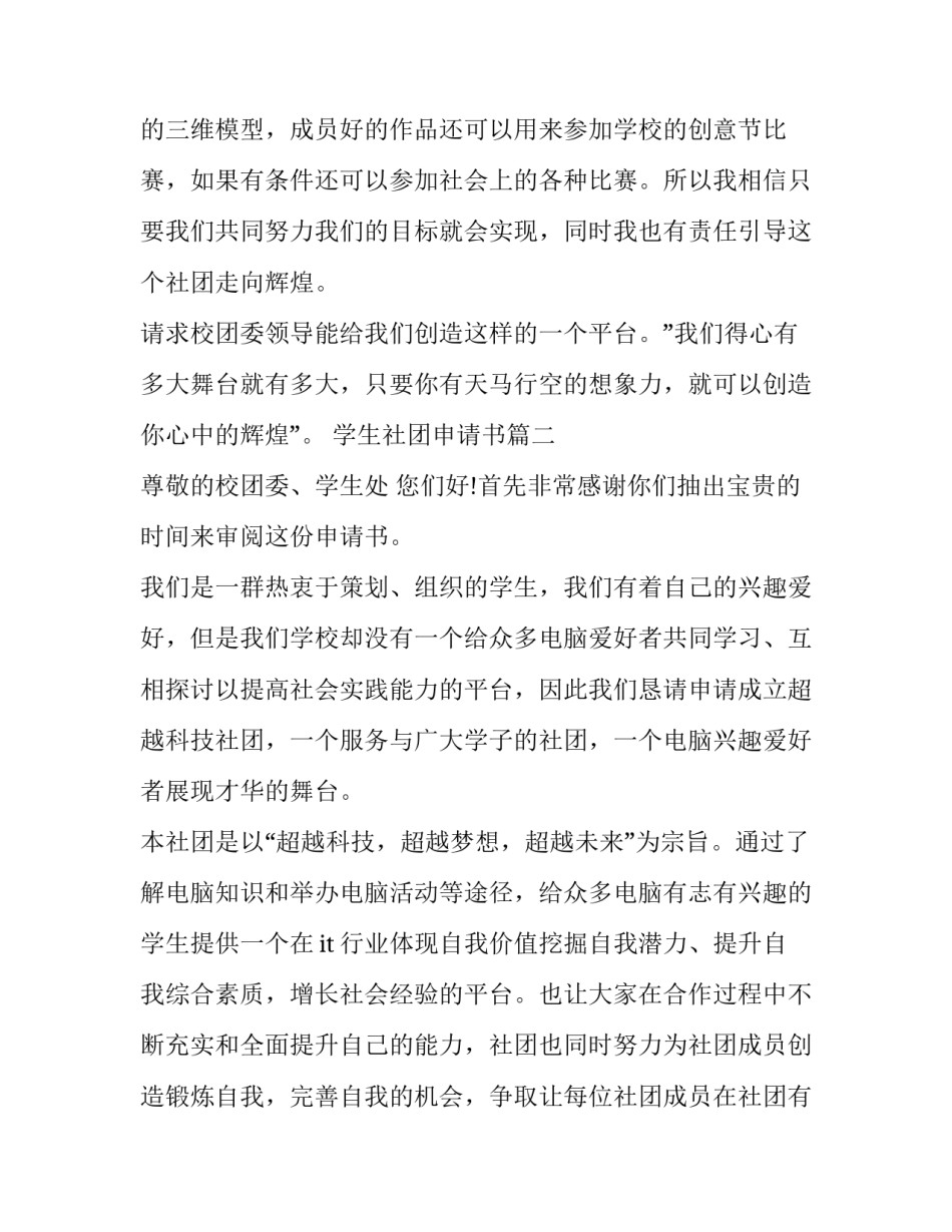 最新学生社团申请书(三篇)_第3页