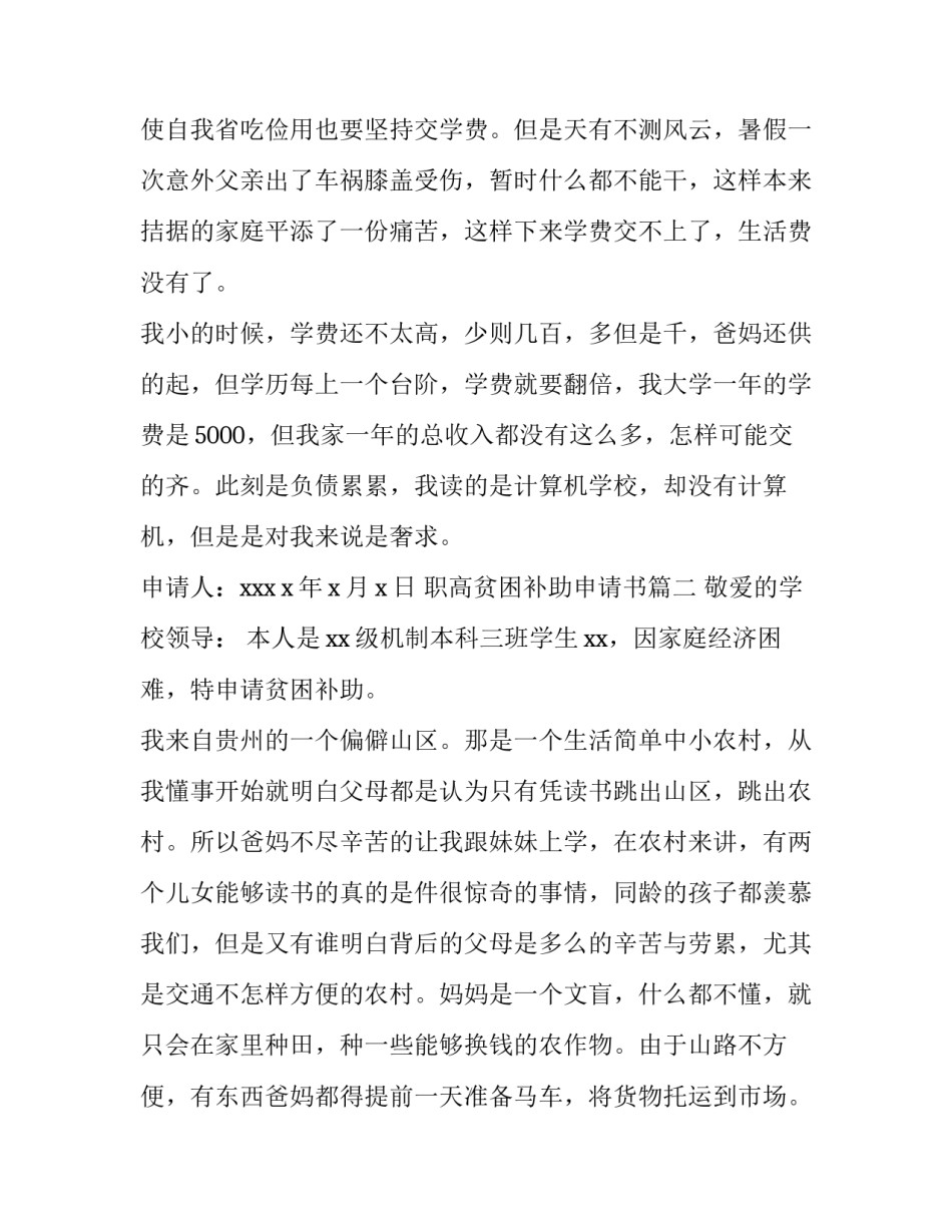 职高贫困补助申请书(七篇)_第3页
