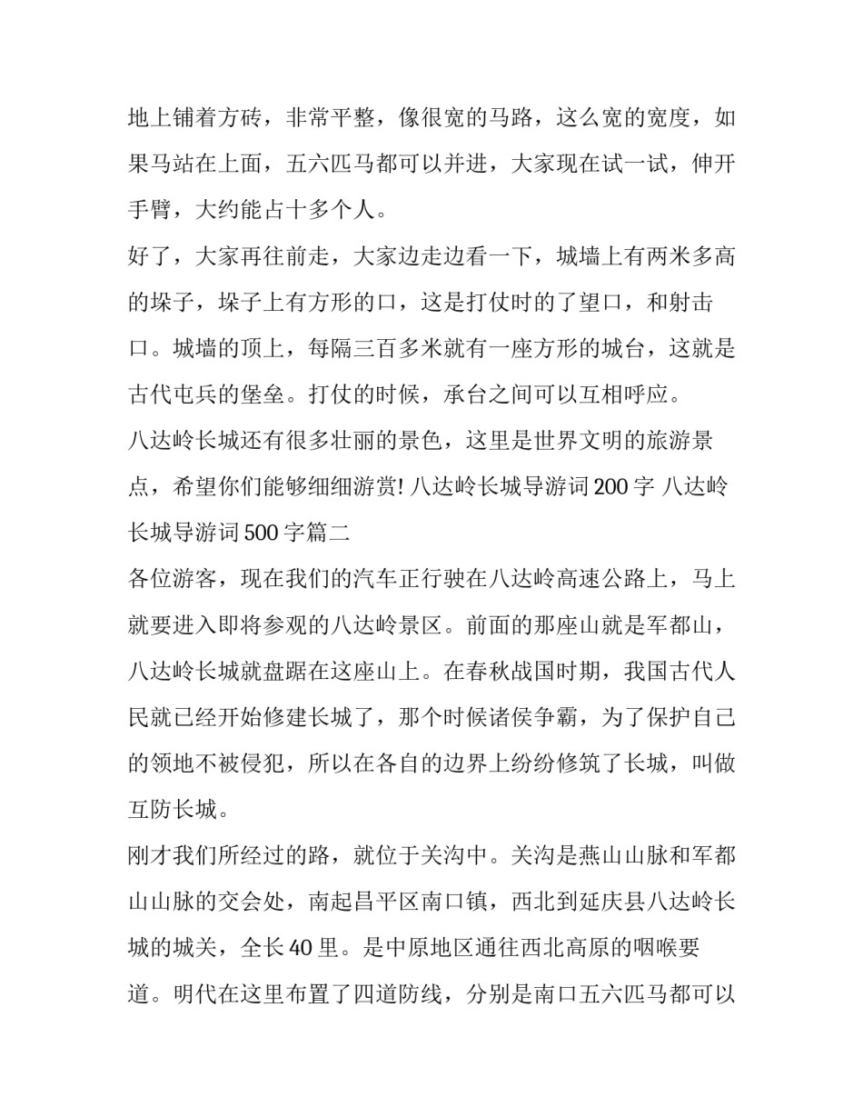 八达岭长城导游词200字 八达岭长城导游词500字(四篇)_第2页