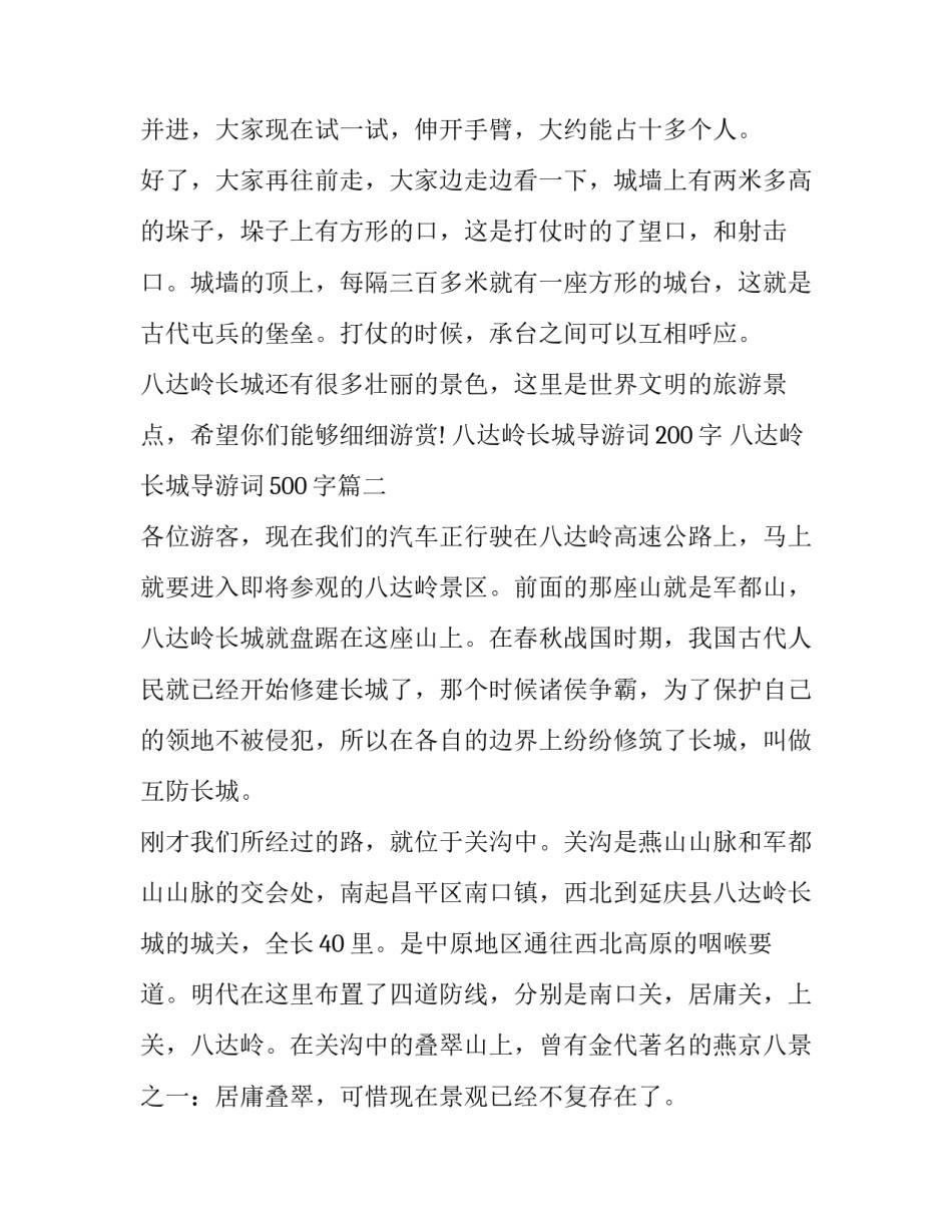 八达岭长城导游词200字 八达岭长城导游词500字(四篇)_第3页