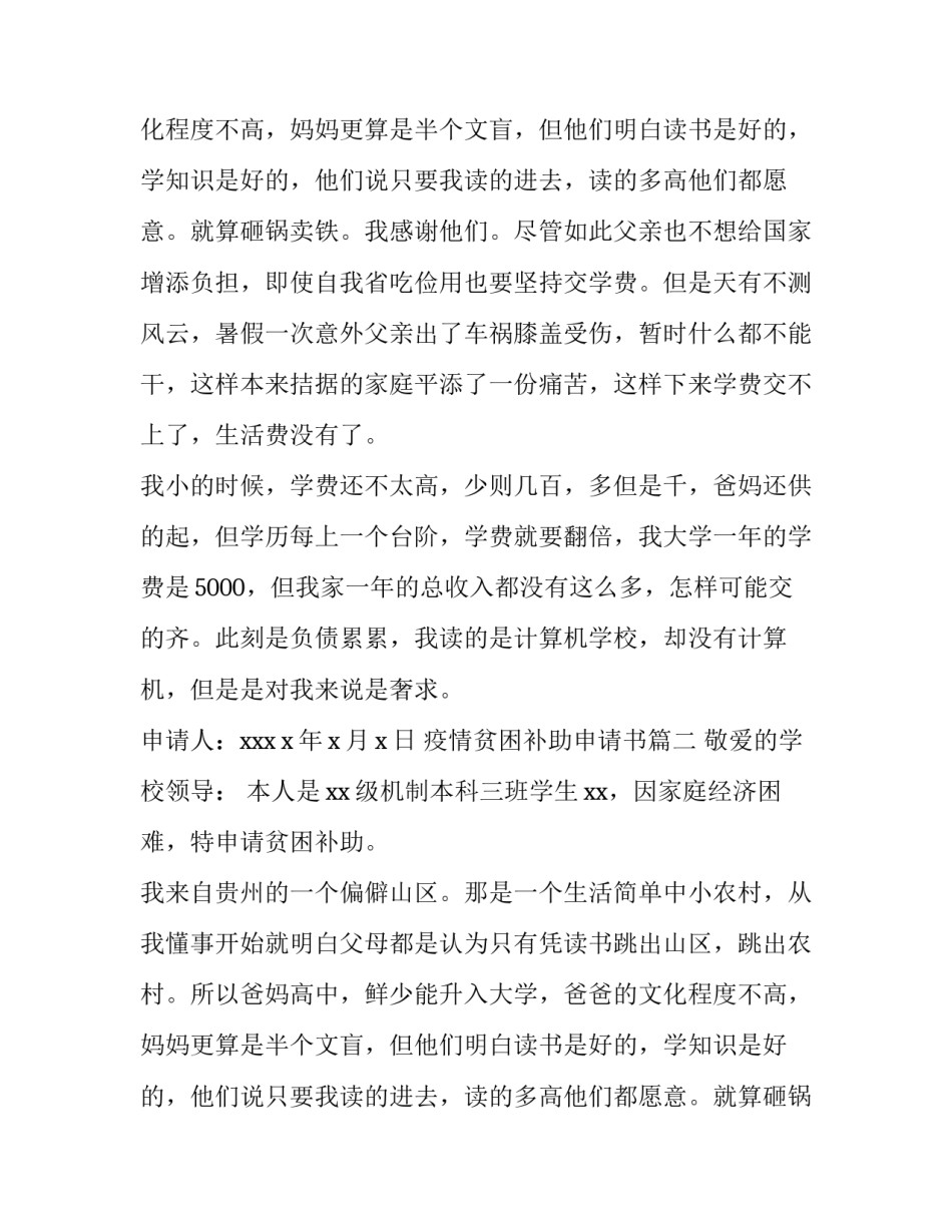 疫情贫困补助申请书(七篇)_第2页