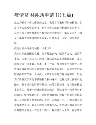 疫情贫困补助申请书(七篇)