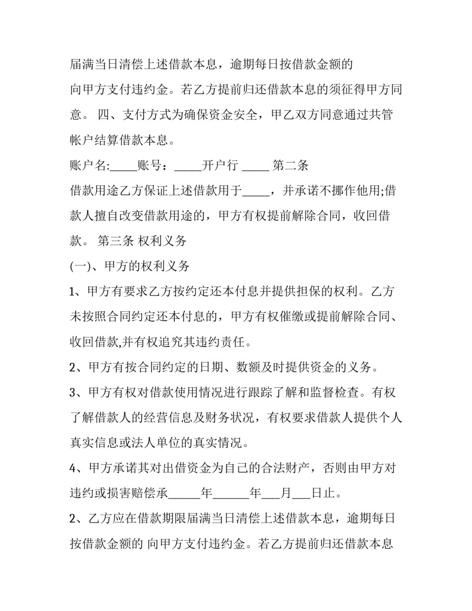 2023年汽车抵押借款合同(24篇)_第2页