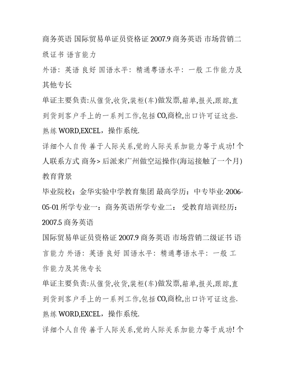 商务英语专业个人求职简历范文_第2页