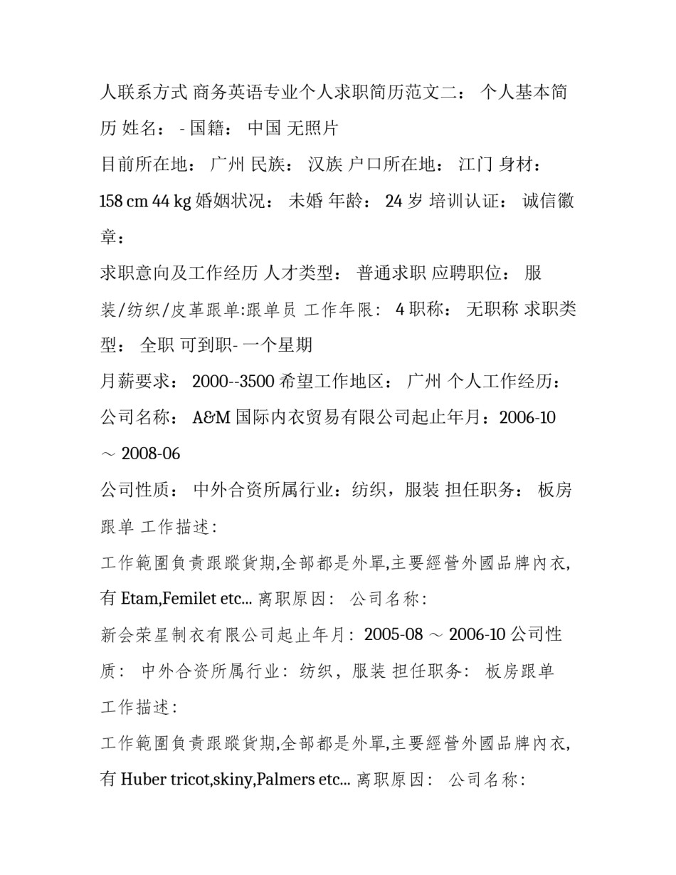商务英语专业个人求职简历范文_第3页