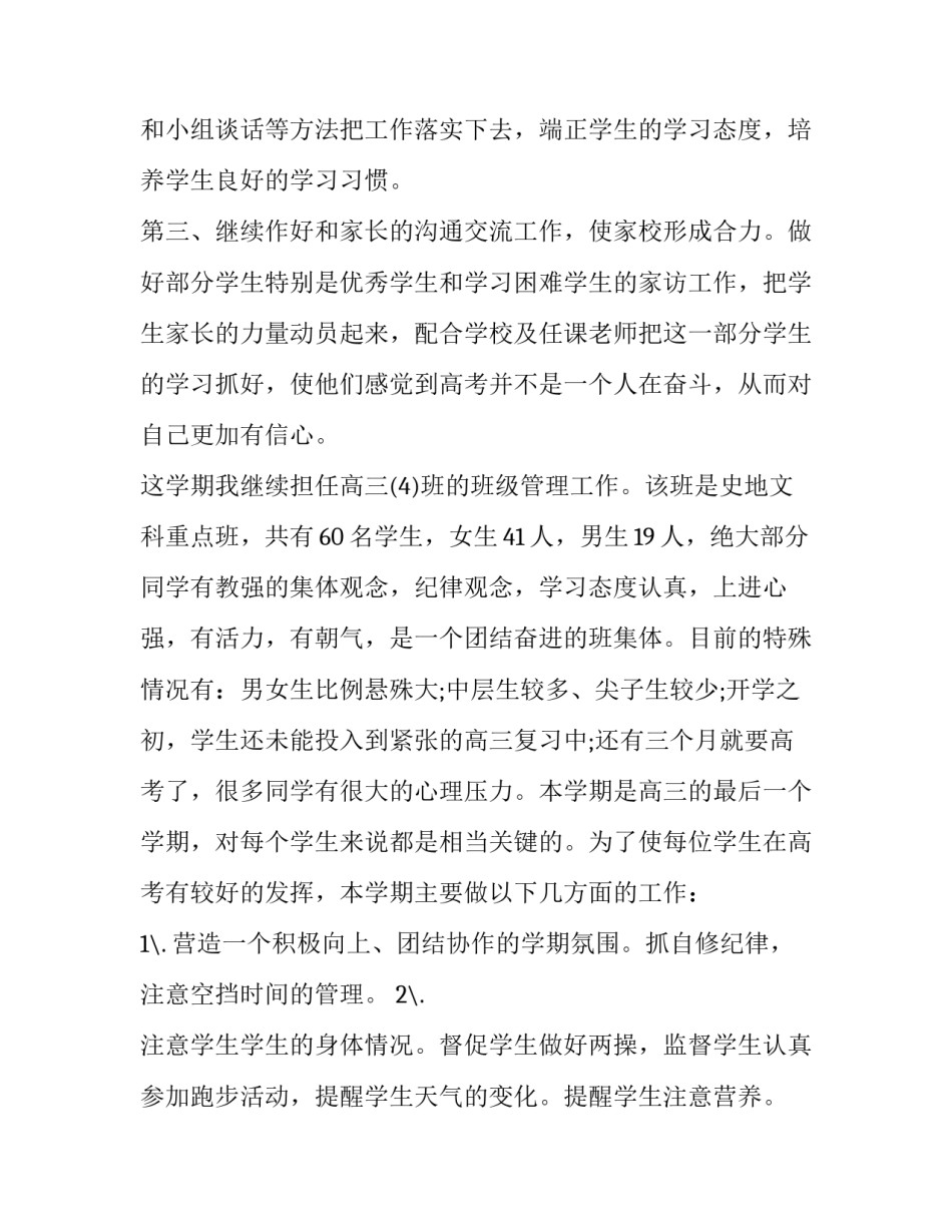2023年高三文科班班主任寄语 高三文科班开学班主任发言(五篇)_第2页