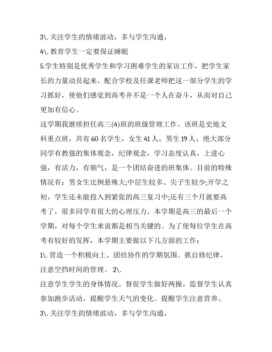 2023年高三文科班班主任寄语 高三文科班开学班主任发言(五篇)_第3页