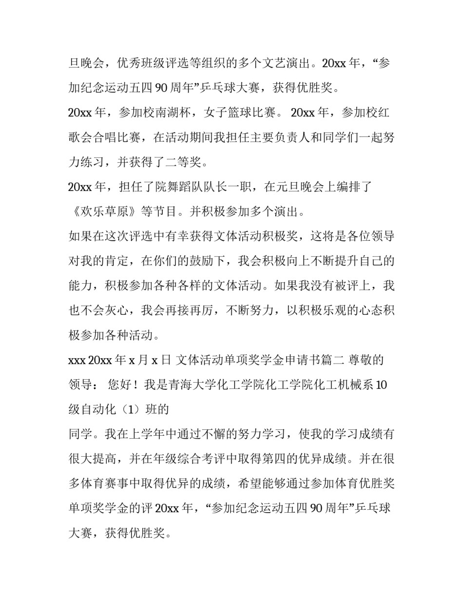 文体活动单项奖学金申请书(八篇)_第2页