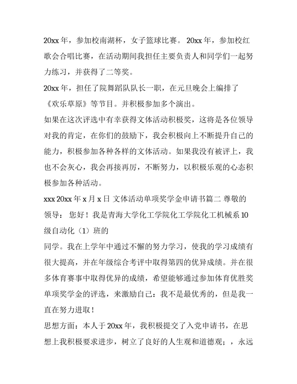 文体活动单项奖学金申请书(八篇)_第3页
