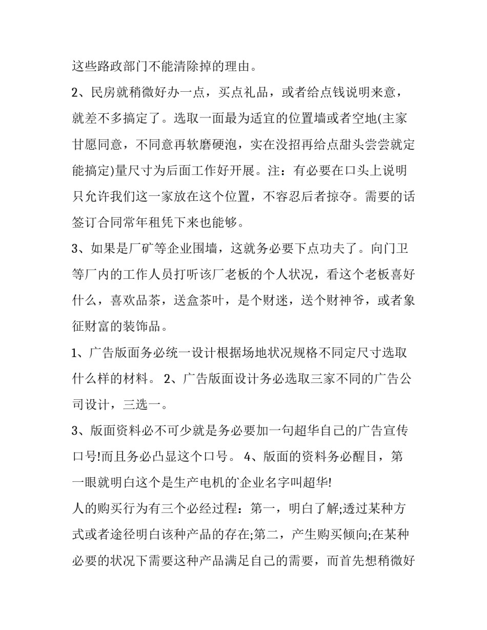 营销推广策划方案执行 营销推广策划方案(8篇)_第2页
