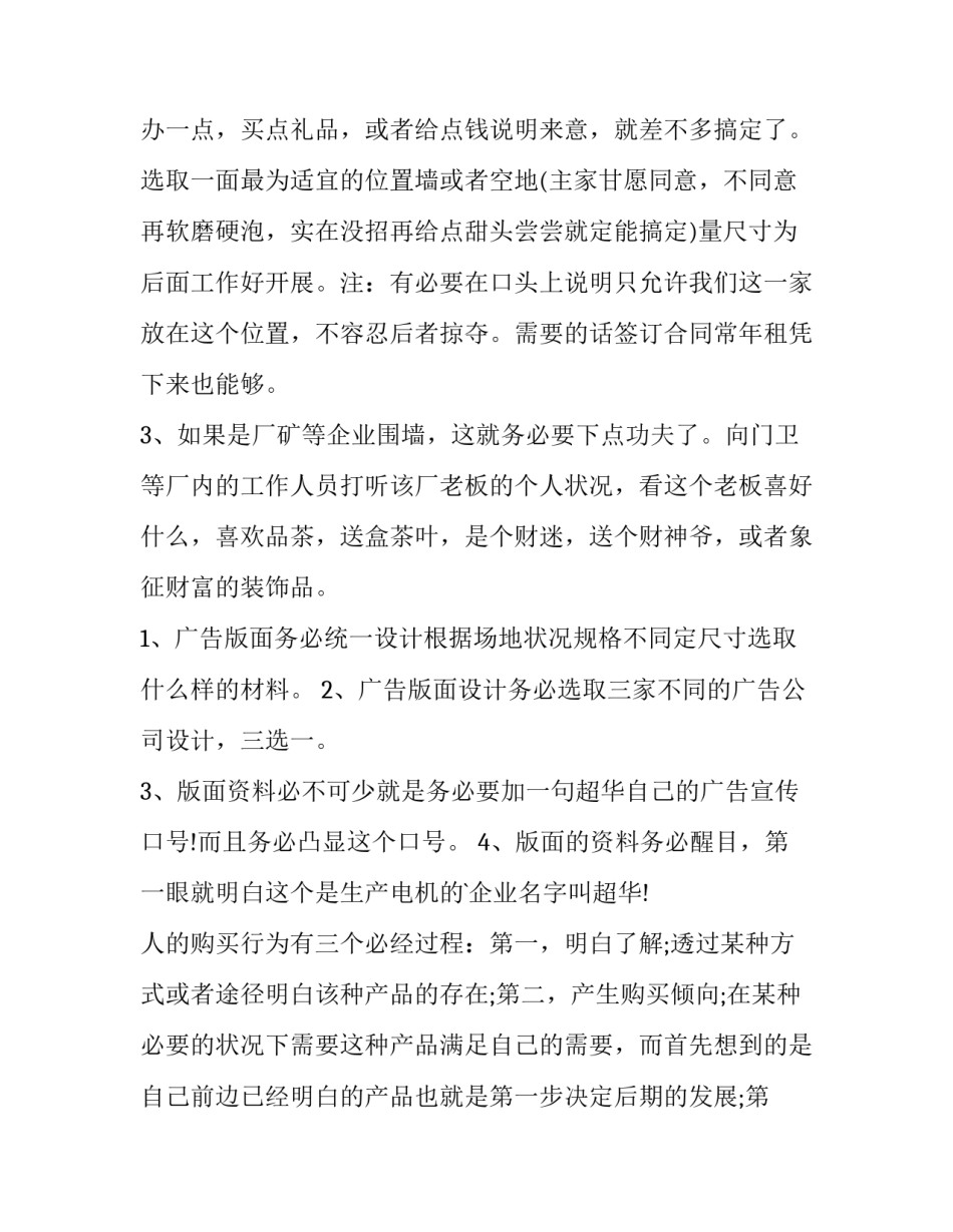 营销推广策划方案执行 营销推广策划方案(8篇)_第3页