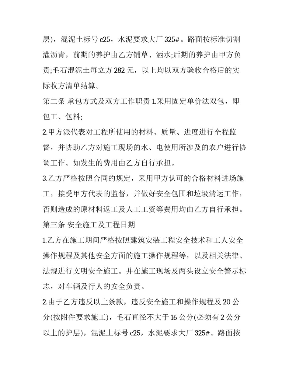 钢结构包工合同免费(3篇)_第2页