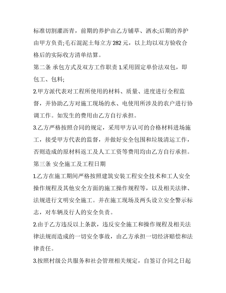 钢结构包工合同免费(3篇)_第3页