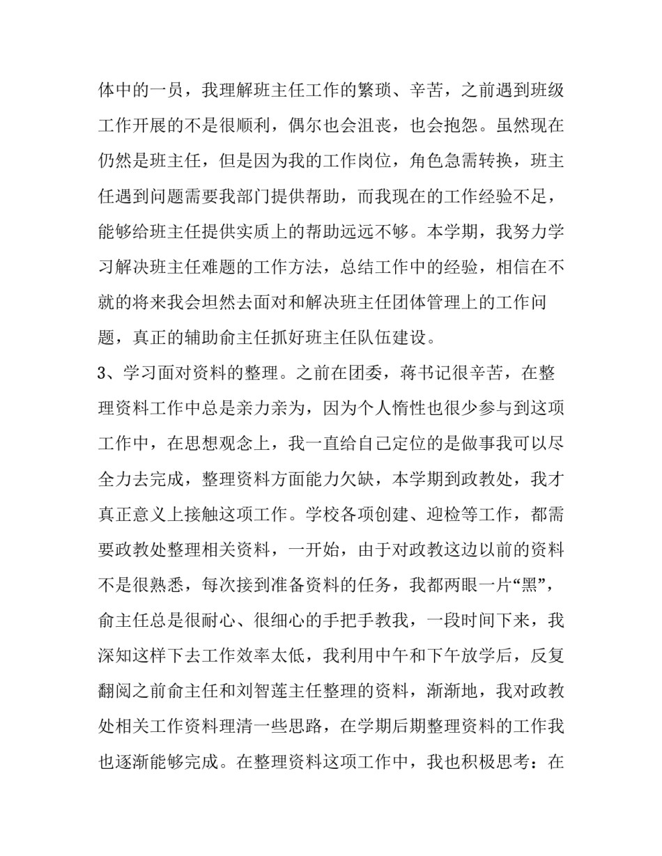 小学政教主任述职报告(十一篇)_第2页