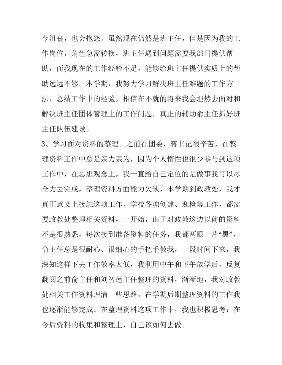 小学政教主任述职报告(十一篇)_第3页