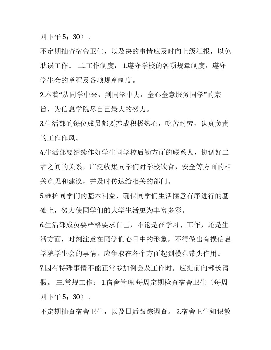 2023年个人销售工作计划书 个人销售工作总结与计划表(四篇)_第3页