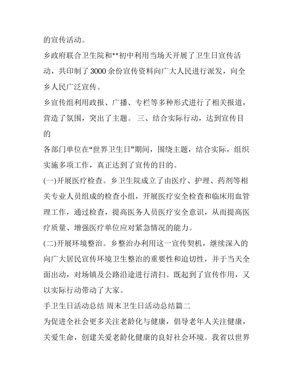 2023年手卫生日活动总结 周末卫生日活动总结(9篇)_第2页