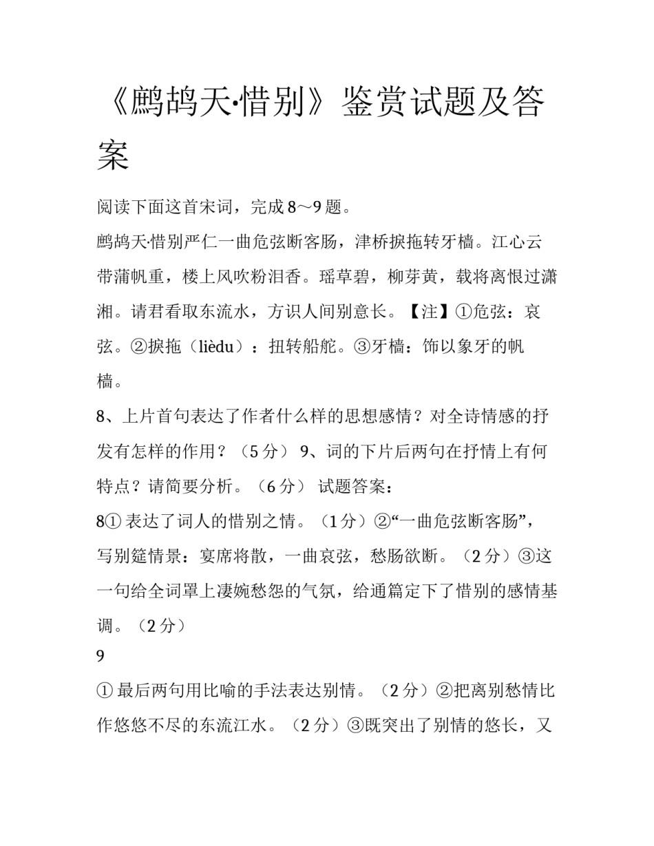 《鹧鸪天·惜别》鉴赏试题及答案_第1页