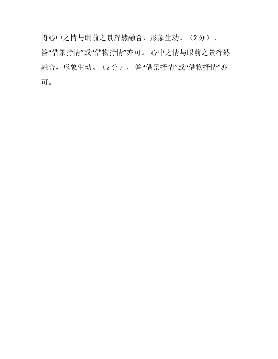 《鹧鸪天·惜别》鉴赏试题及答案_第2页