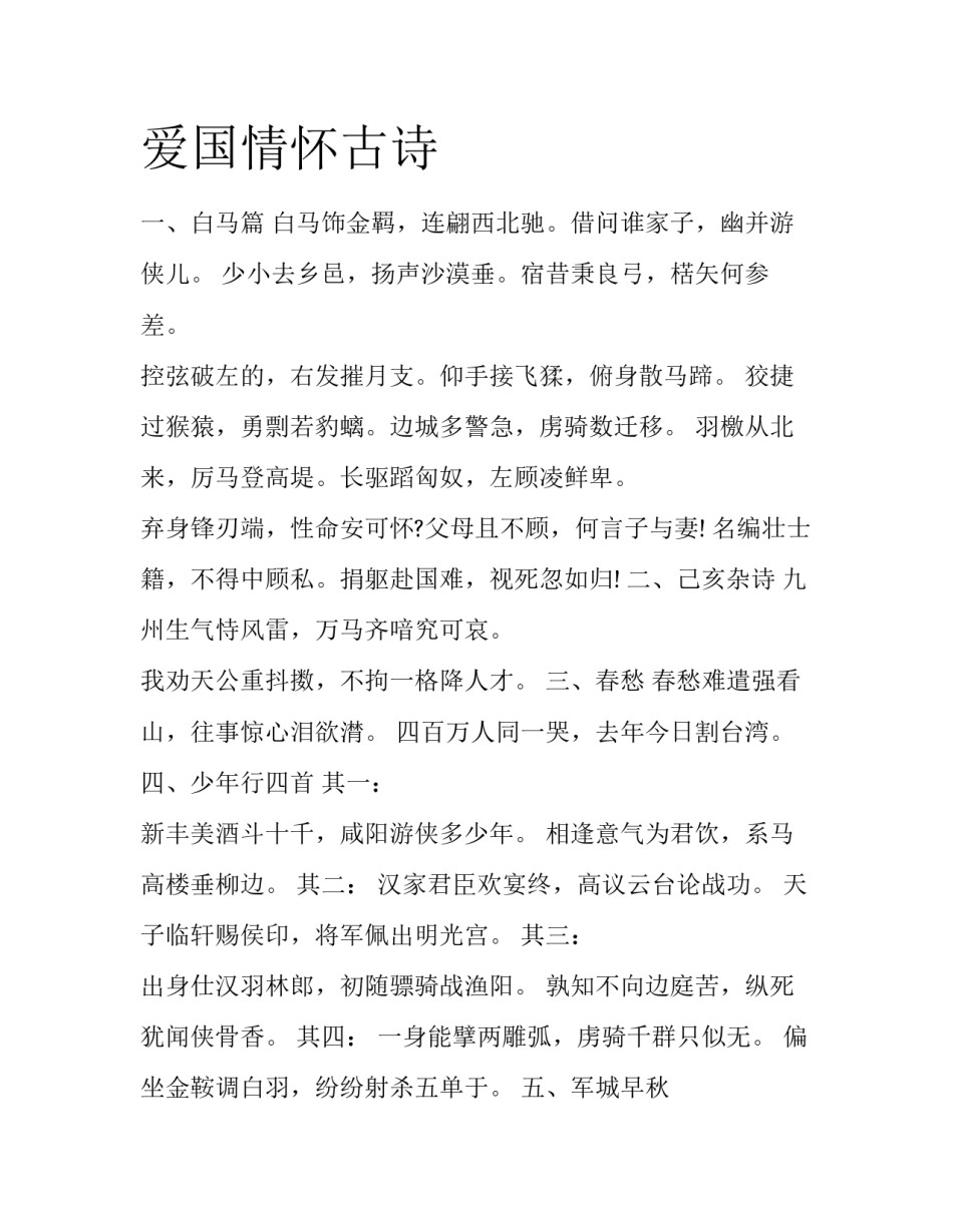 爱国情怀古诗_第1页