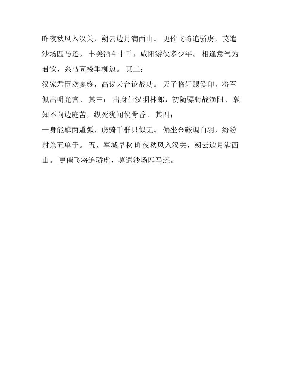 爱国情怀古诗_第2页