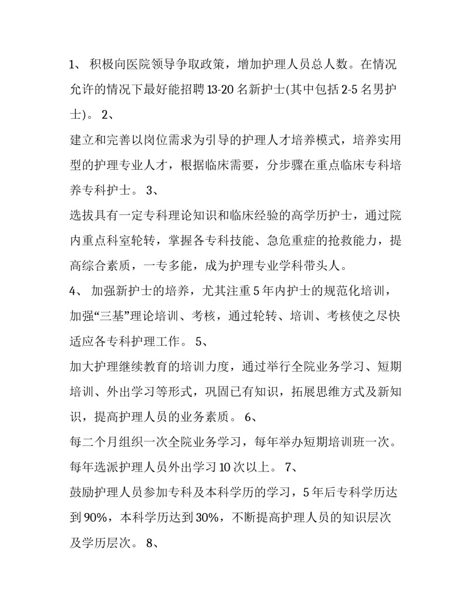 2023年资料整理工作计划(10篇)_第2页