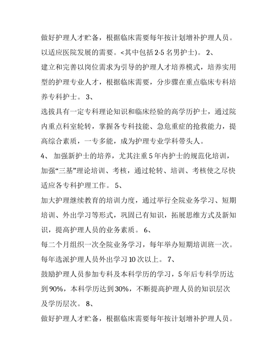 2023年资料整理工作计划(10篇)_第3页