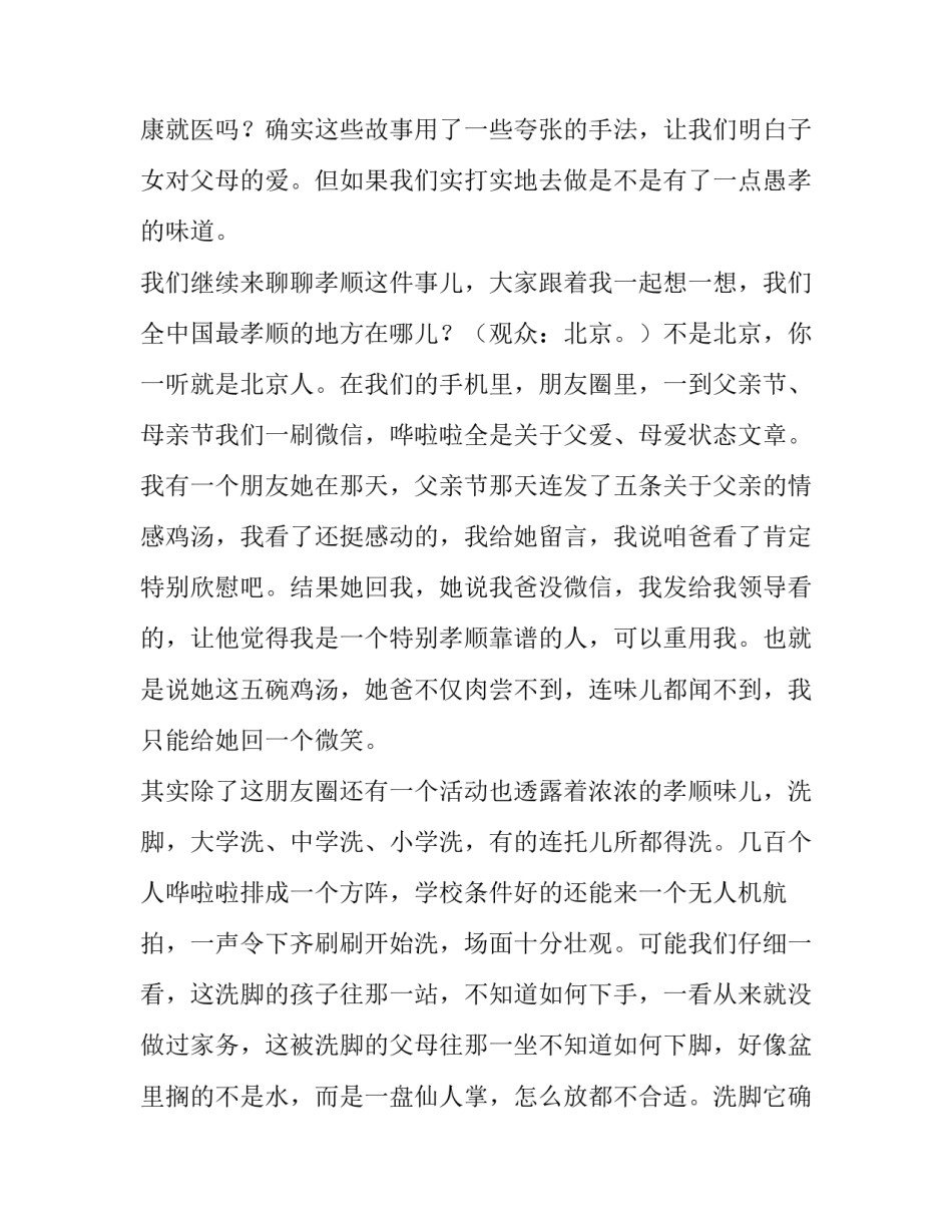 2023年我是演说家演讲稿短一点的(优秀15篇)_第2页