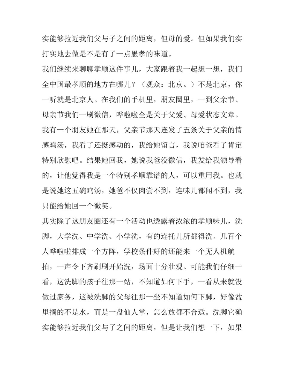 2023年我是演说家演讲稿短一点的(优秀15篇)_第3页