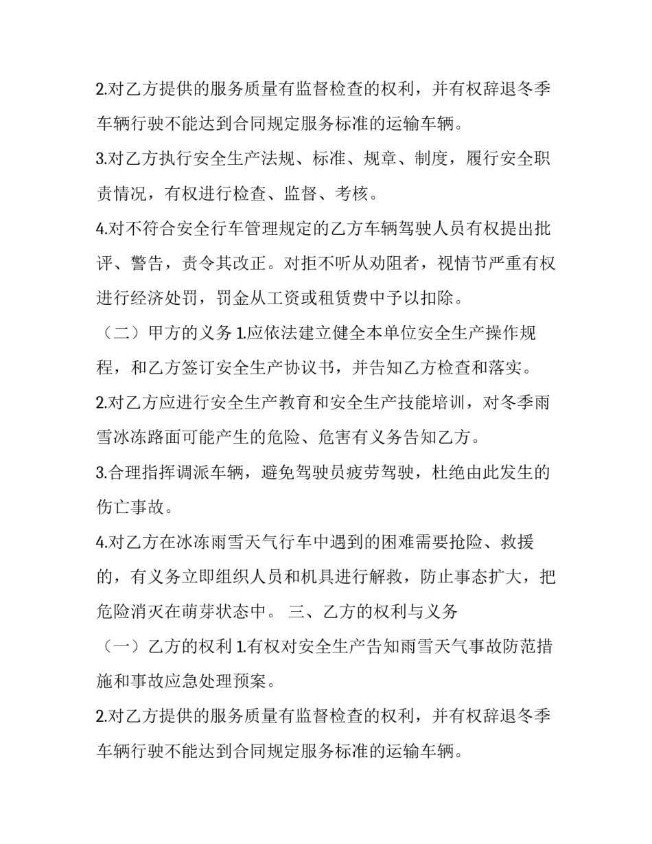 2023年冬季交通安全方案(23篇)_第2页