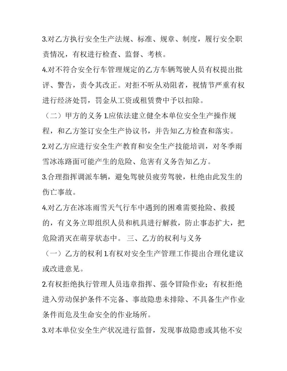 2023年冬季交通安全方案(23篇)_第3页