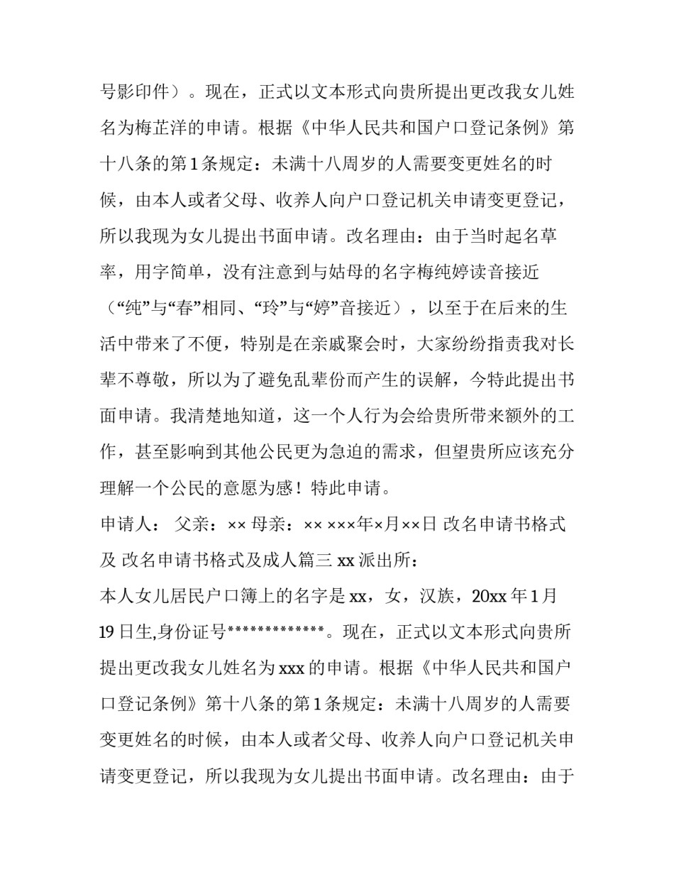 2023年改名申请书格式及 改名申请书格式及成人(九篇)_第3页