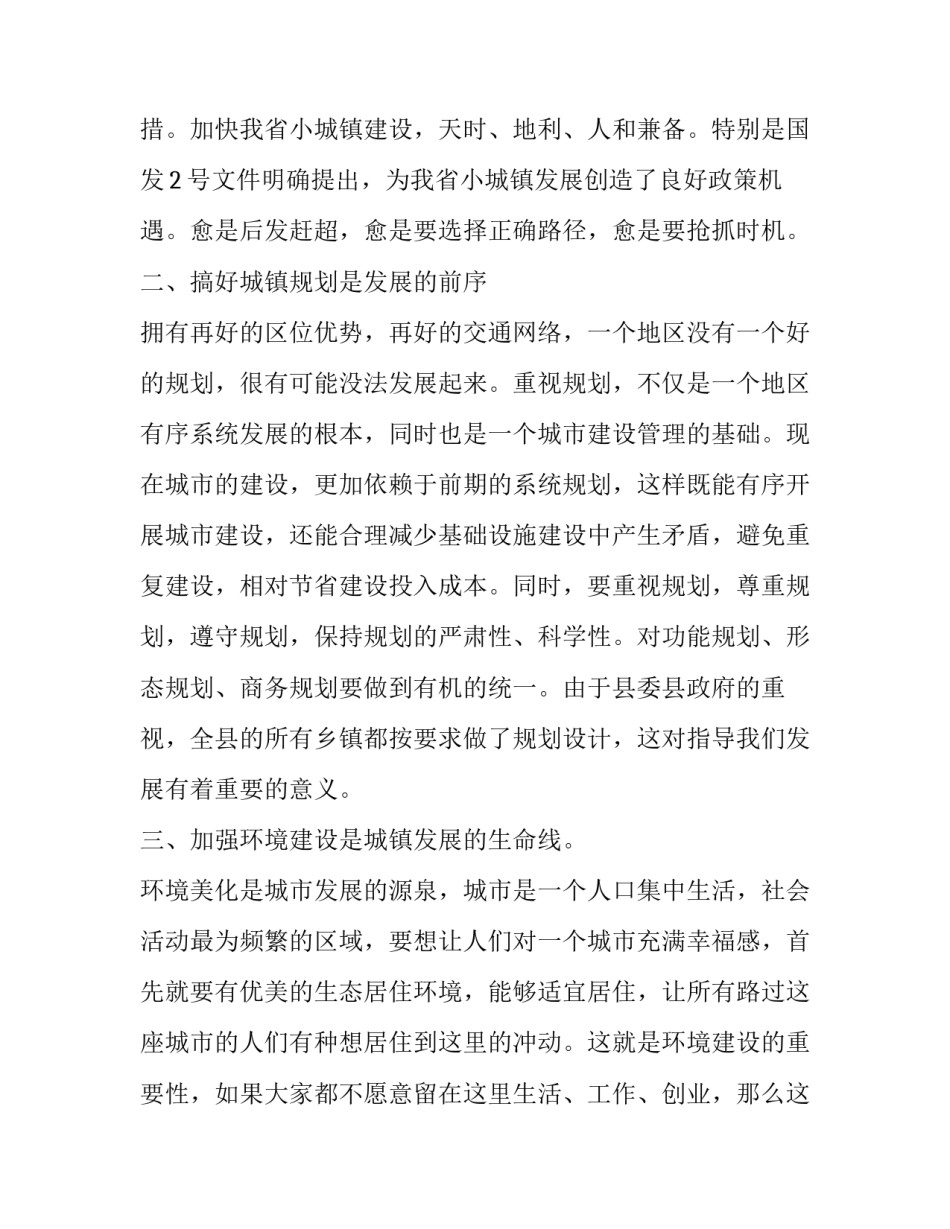 2023年北大培训心得体会 北大培训感悟(5篇)_第2页