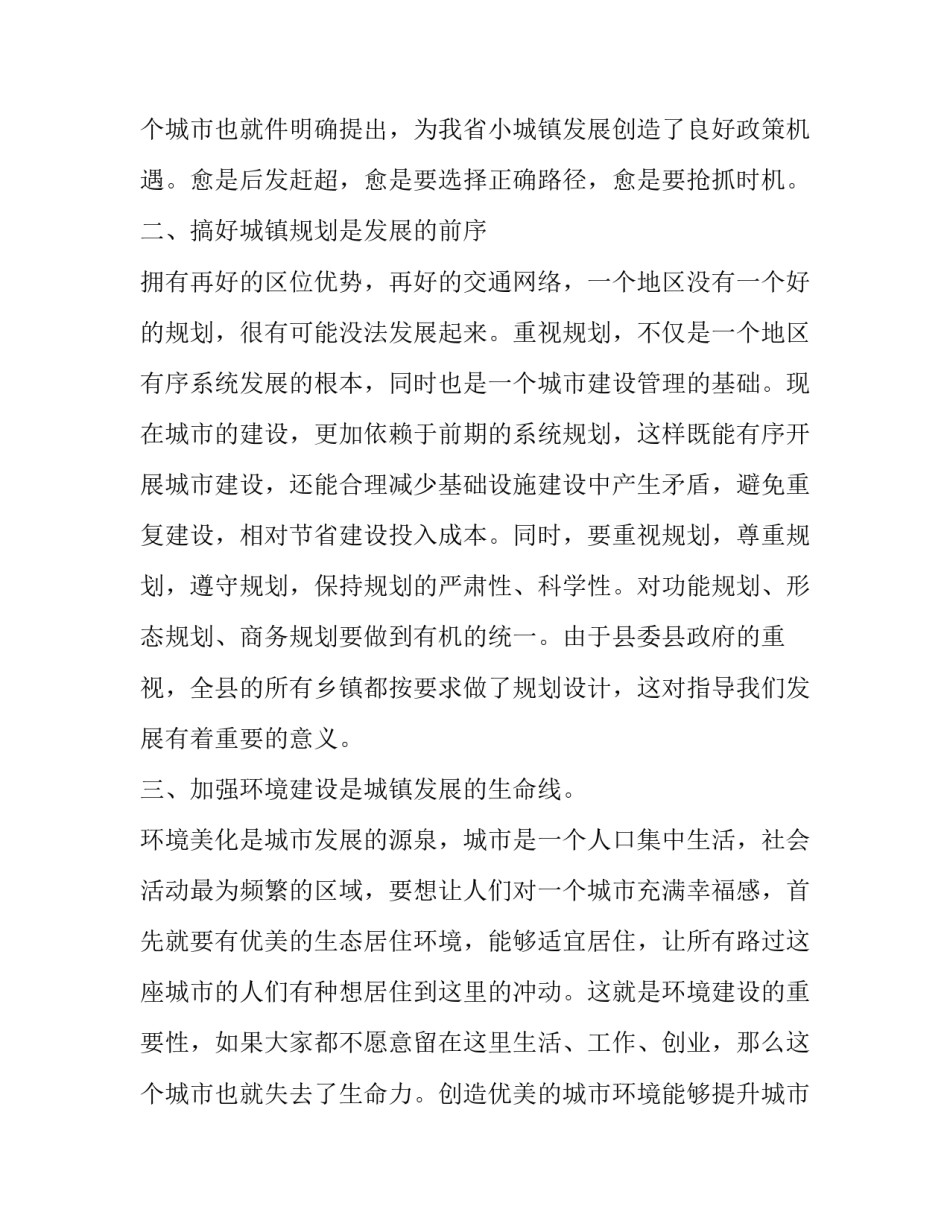 2023年北大培训心得体会 北大培训感悟(5篇)_第3页