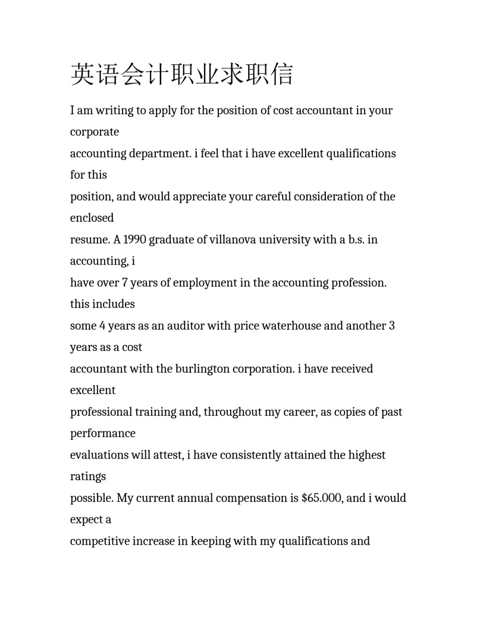 英语会计职业求职信_第1页