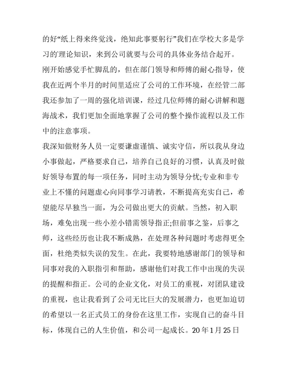 会计转正申请书800字 会计转正申请书简短的(3篇)_第3页