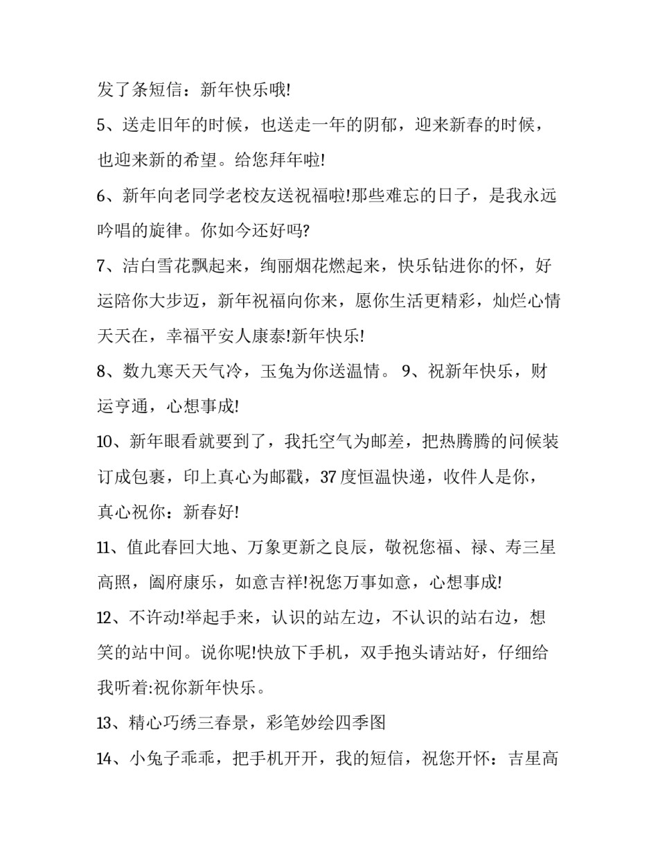 大年初一微信拜年祝福文100句话 大年初一微信拜年的句子(3篇)_第2页