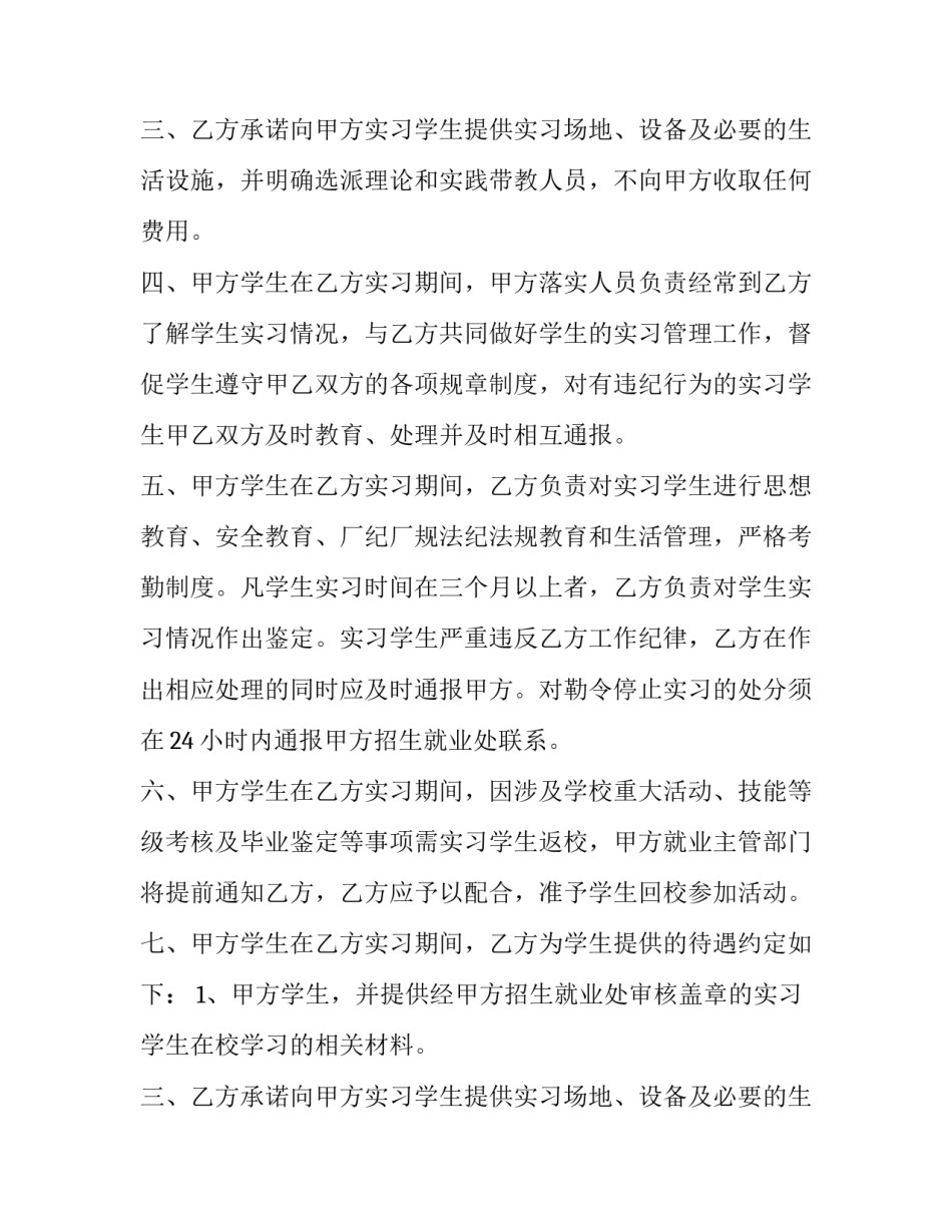 中专校企合作 校企合作的中专学校(十九篇)_第2页