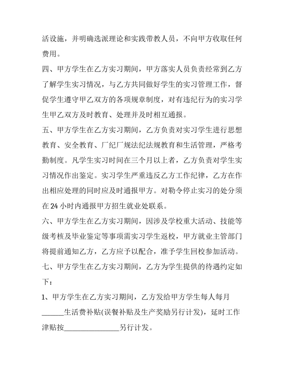 中专校企合作 校企合作的中专学校(十九篇)_第3页