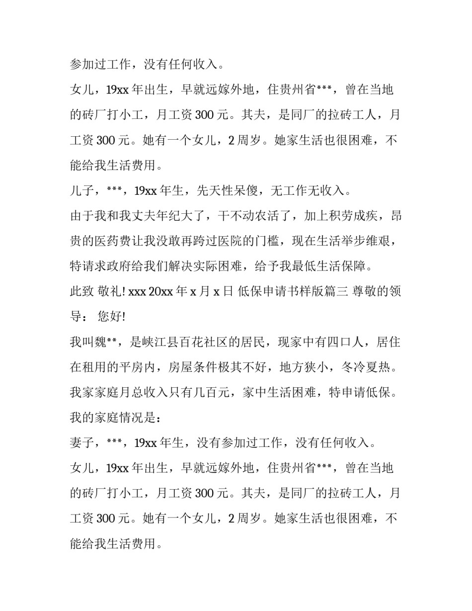 2023年低保申请书样版(六篇)_第2页