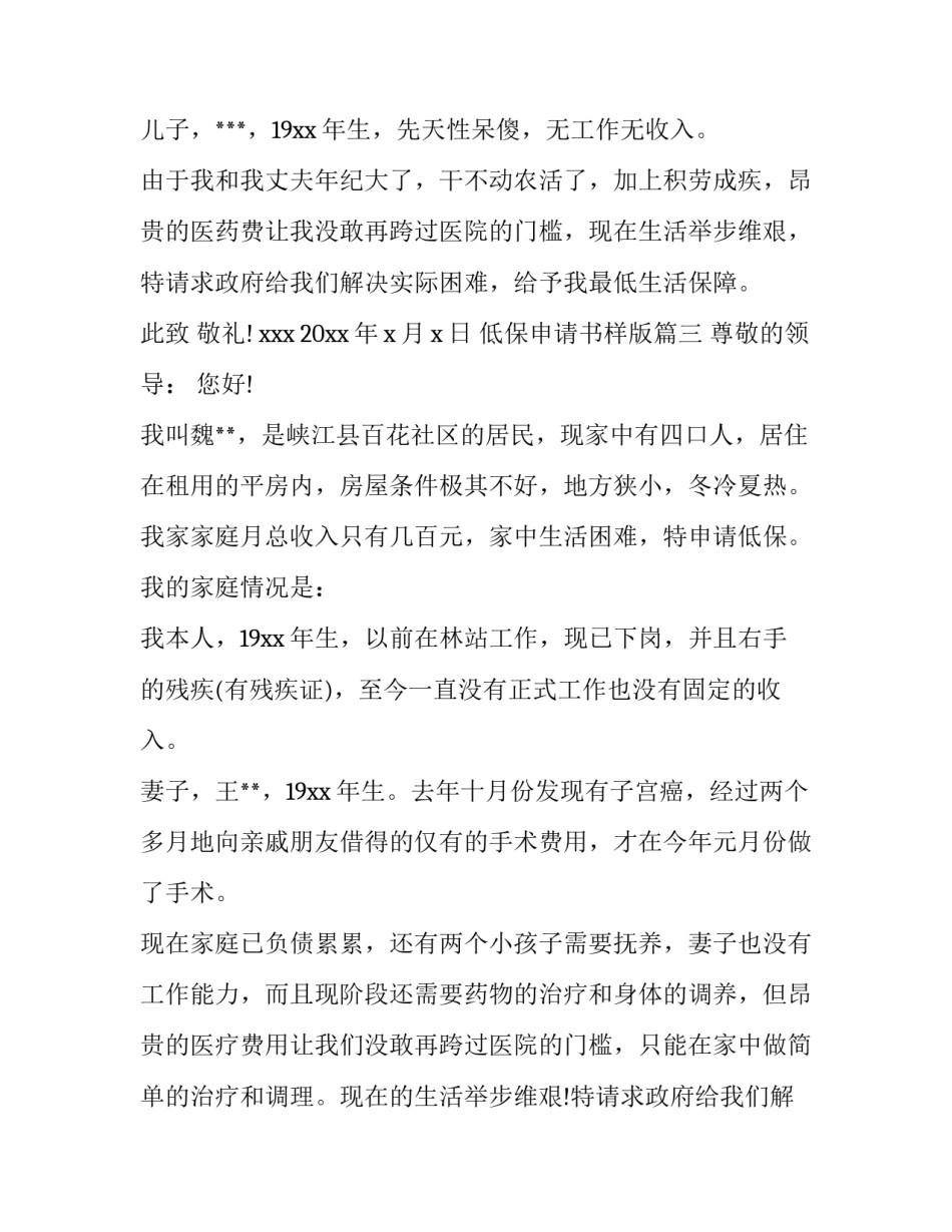 2023年低保申请书样版(六篇)_第3页
