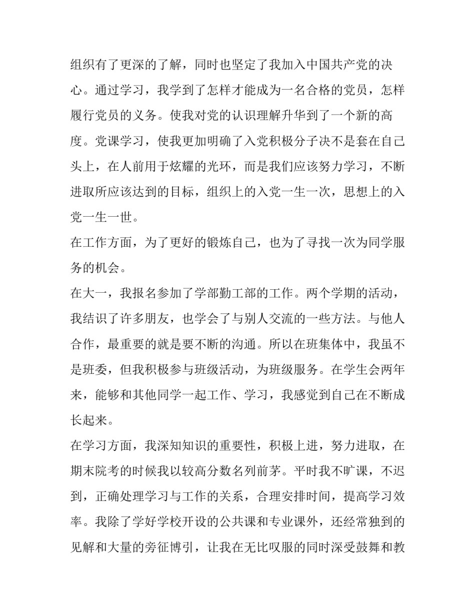 大学生团员自我鉴定范文五篇_第2页