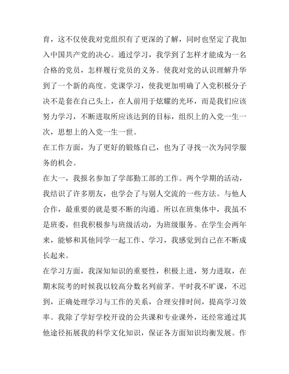 大学生团员自我鉴定范文五篇_第3页