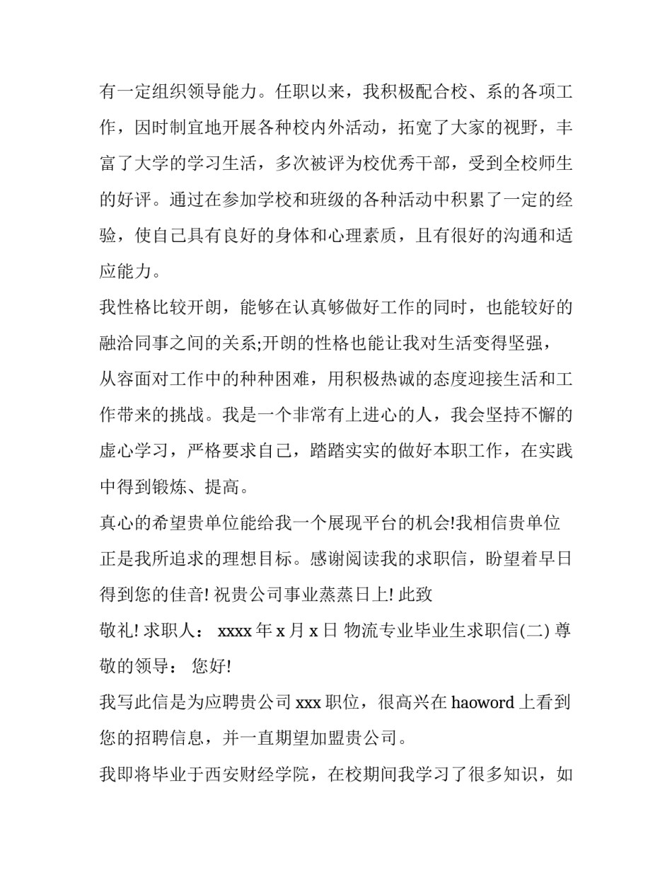 物流专业毕业生求职信_第2页