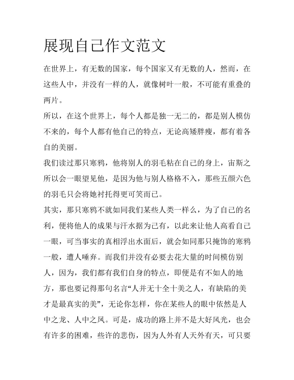 展现自己作文范文_第1页