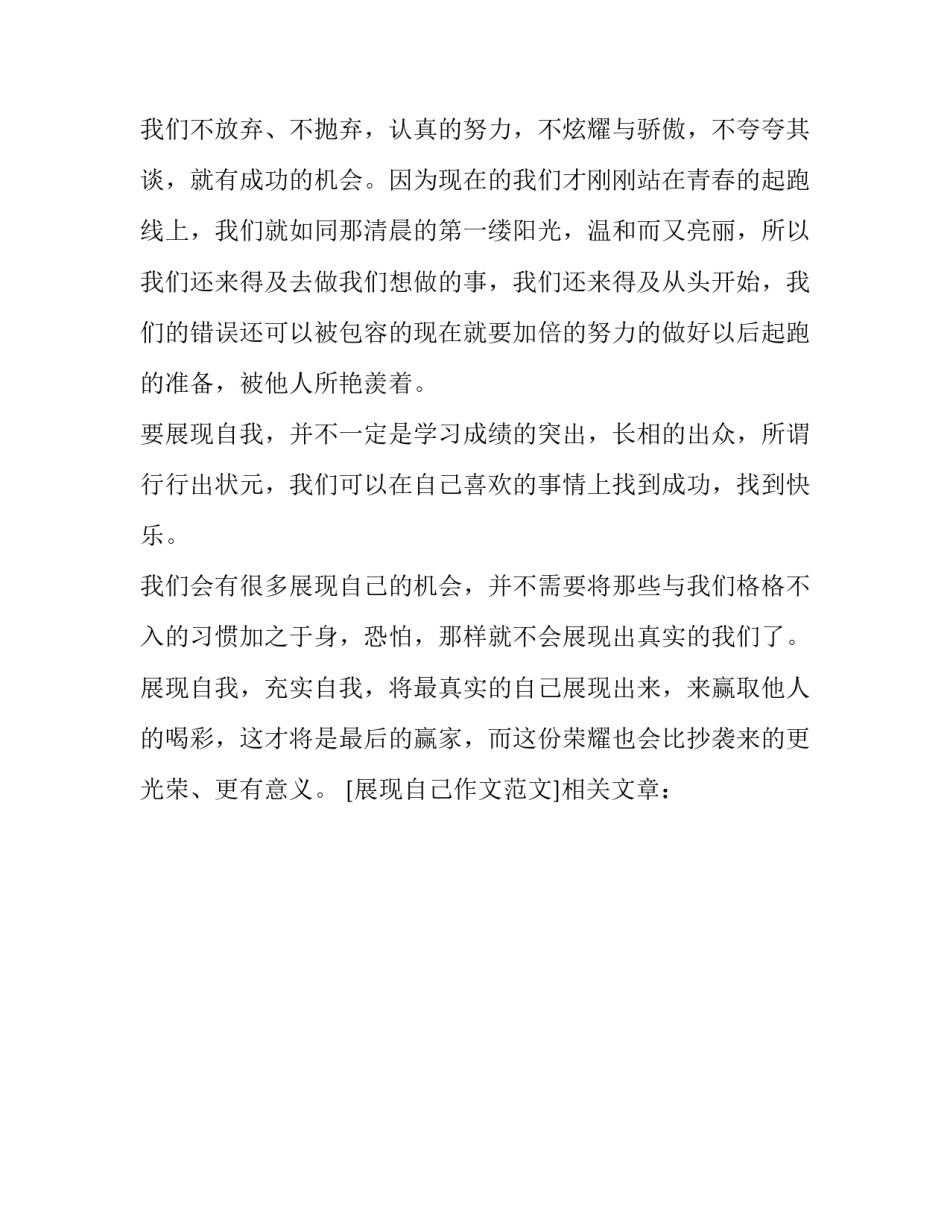 展现自己作文范文_第2页