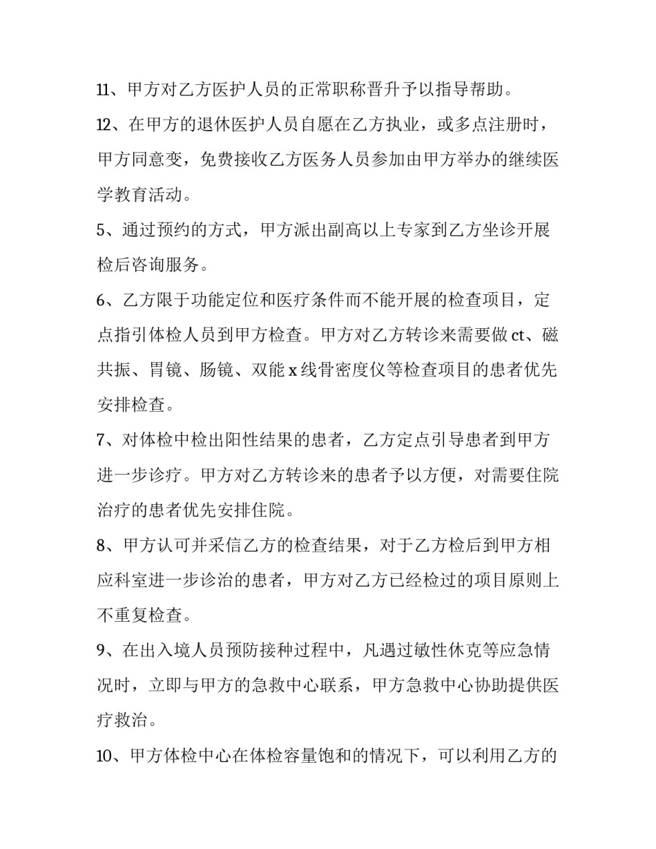 2023年技术合作协议书合同 技术合作协议书(精选13篇)_第2页