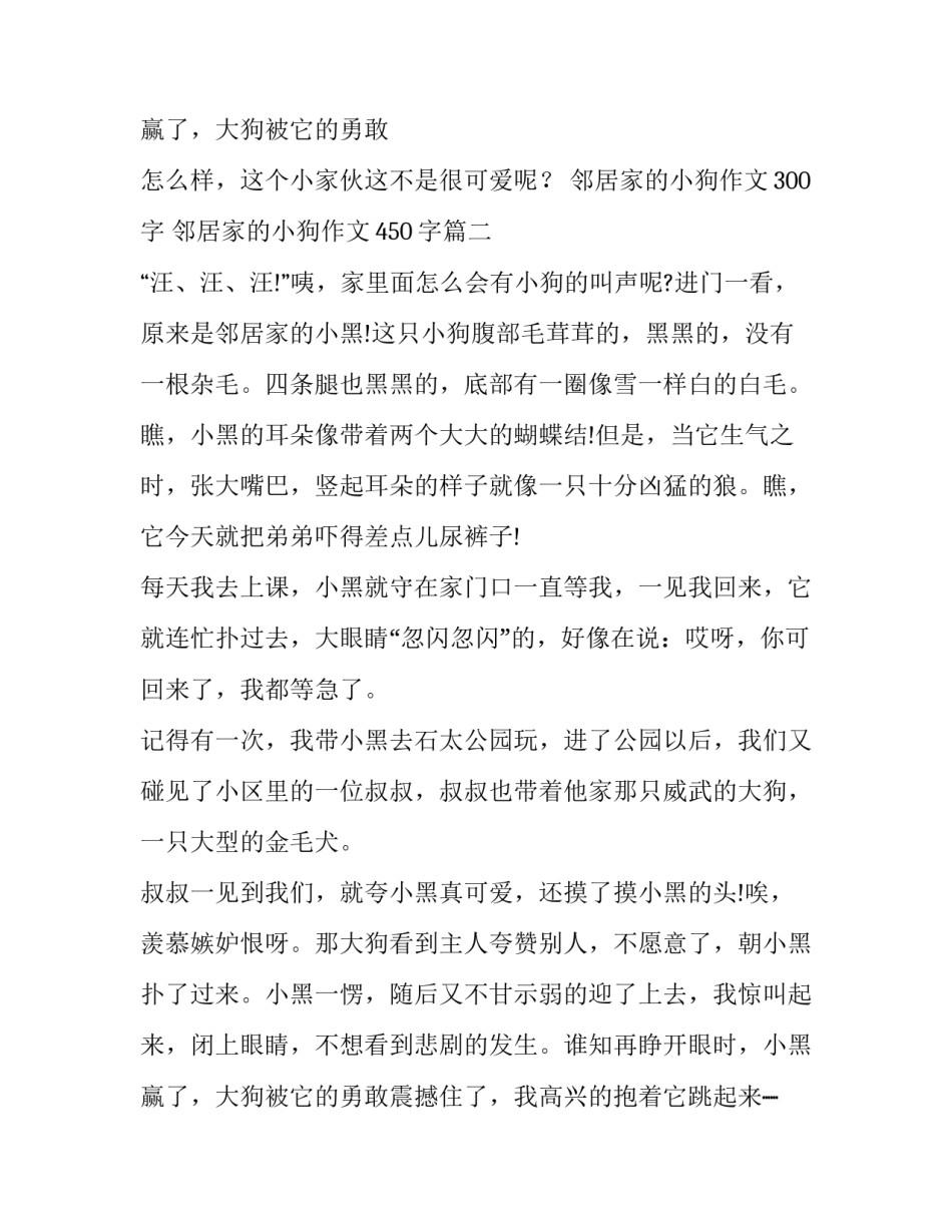 2023年邻居家的小狗作文300字 邻居家的小狗作文450字(五篇)_第3页